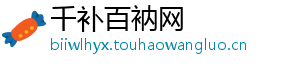 千补百衲网